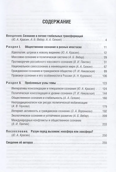 Разум на распутье. Общественное сознание между прошлым и будущим - фото 2