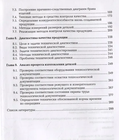 Осуществление текущего мониторинга состояния систем автоматизации. Учебник - фото 4