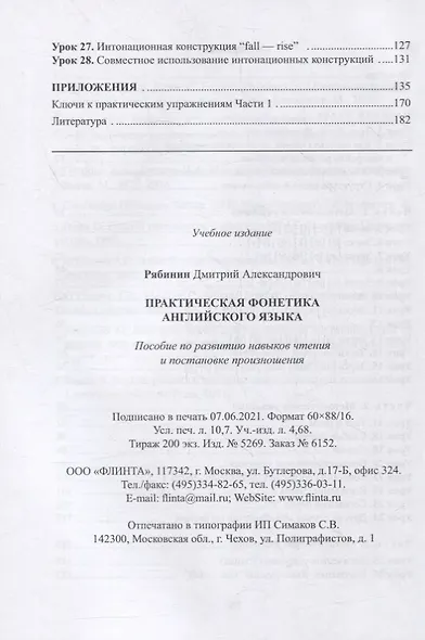 Практическая фонетика английского языка : пособие по развитию навыков чтения и постановке произношения - фото 3