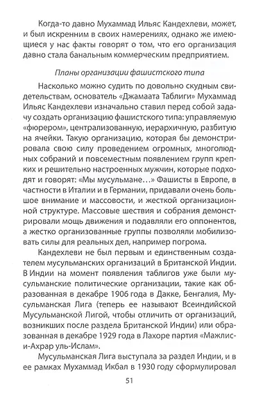 "Джамаат Таблиги" Самая закрытая секта в мире - фото 4