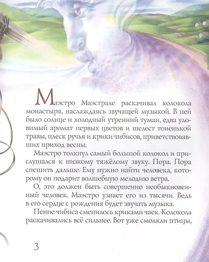 Вивальди и ветер - фото 4