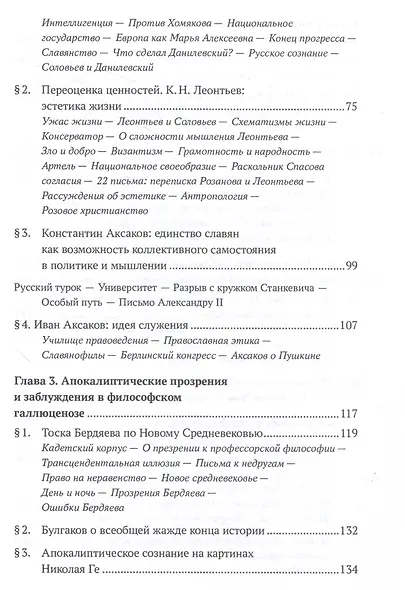 Ценности и смыслы в галлюценозе русского сознания. Монография - фото 4