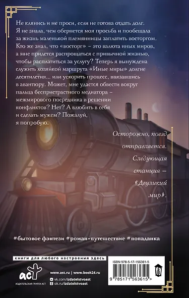 Хозяйка маршрута "Иные миры" - фото 2