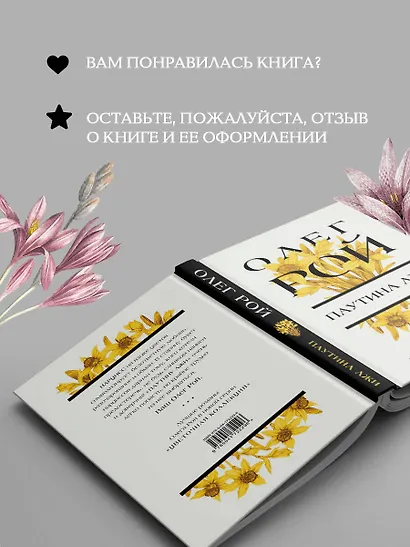 Паутина лжи: роман - фото 9