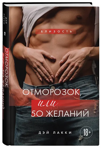 Отморозок, или 50 желаний - фото 3