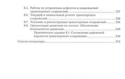 Транспортные сооружения. Учебник - фото 4