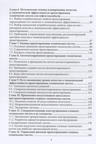 Планирование и обеспечение качества и экономической эффективности проектирования оборудования для нефтегазодобычи - фото 4