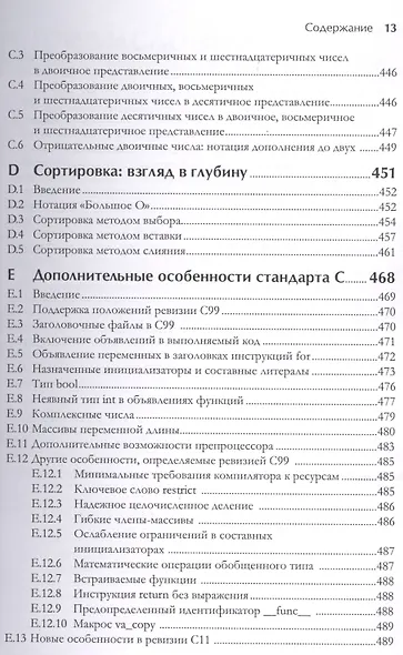 С для программистов с введением в С11 - фото 9