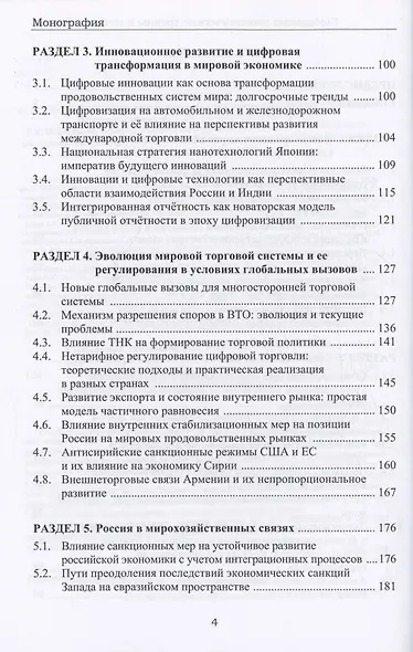 Глобальные экономические тренды и позиция России: монография - фото 4