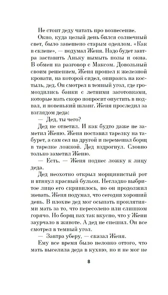 День, когда Бога не стало - фото 14