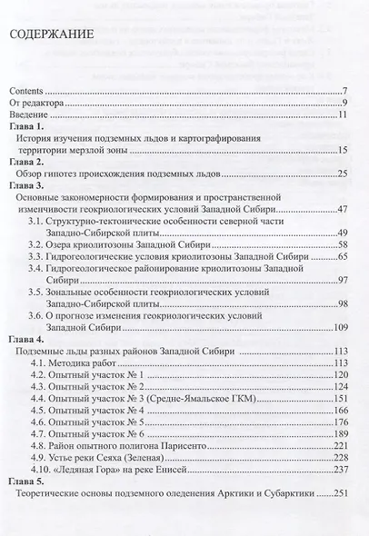 Подземные льды Западной Сибири - фото 2