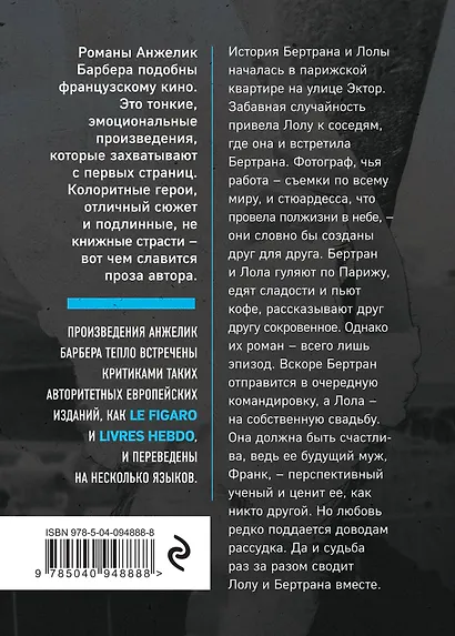 Бертран и Лола - фото 2