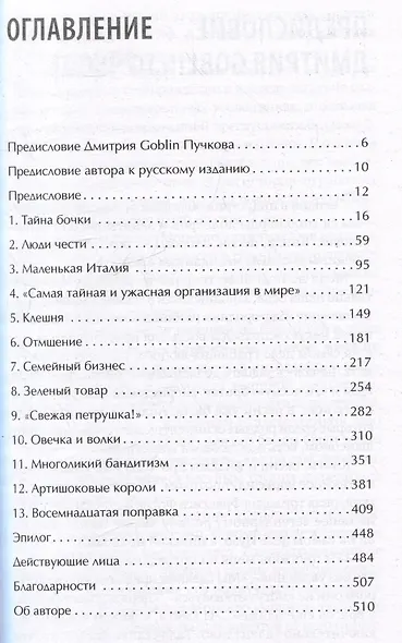 Первая семья: Джузеппе Морелло и зарождение американской мафии. Предисловие Дмитрий Goblin Пучков - фото 4