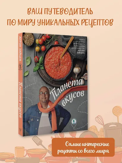Планета вкусов - фото 4
