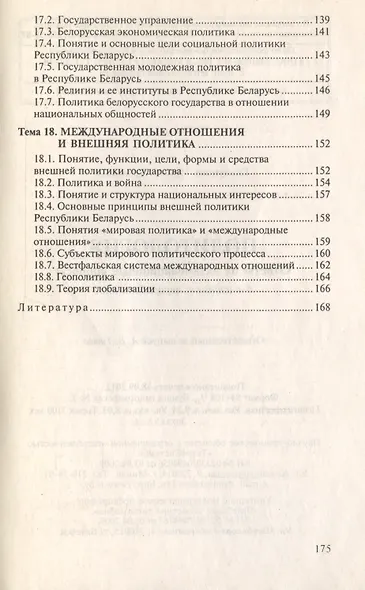 Политология. Ответы на экзаменационные вопросы. 2-е изд., перер. и доп. - фото 5