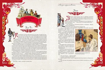 Легенды и предания Китая - фото 14