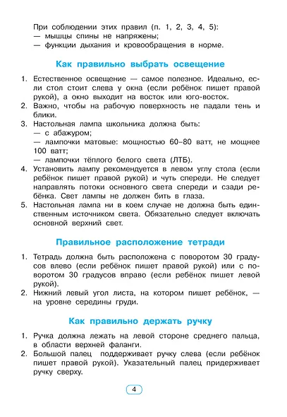 Тренажёр по чистописанию. Готовим руку к письму - фото 12