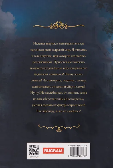 История "не"приличной леди - фото 2