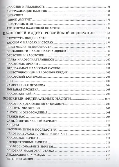 Размышления о налогах - фото 7