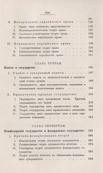 Теория федерализма. Опыт синтетической теории права и государства. Том 2. Развитие федерализма в Новое время. Международный конфедерализм - фото 3