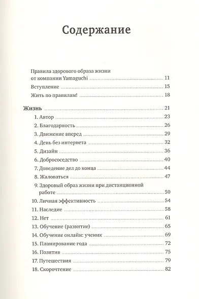 Правила жизни и бизнеса. Том 2 - фото 4