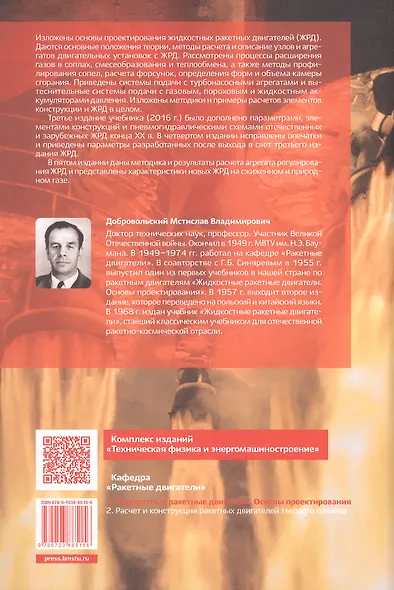Жидкостные ракетные двигатели. Основы проектирования. Учебник. 5-е издание, исправленное и дополненное - фото 2