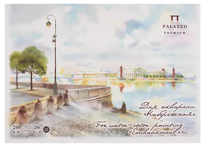 Планшет для акварели "Набережная", А3, 20 листов - фото 1