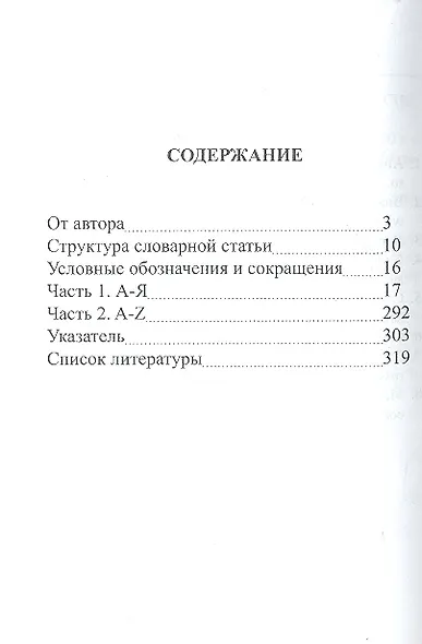 Краткий словарь интернет-языка - фото 2