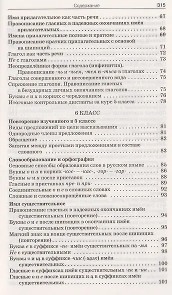 Сборник диктантов: 5 - 9 классы - фото 9