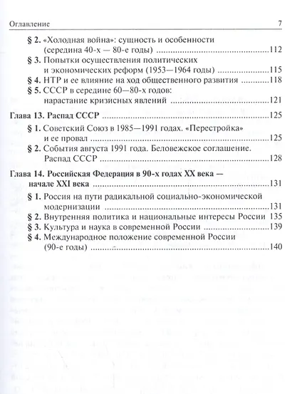 Отечественная история - фото 4