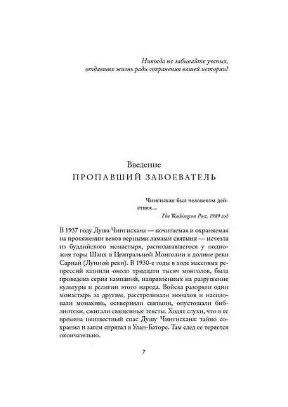 Чингисхан и рождение современного мира - фото 9