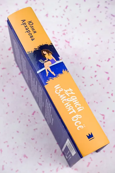 11 дней изменят всё - фото 8