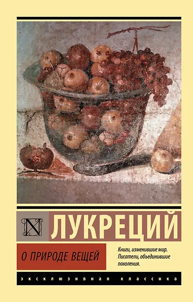 О природе вещей - фото 1