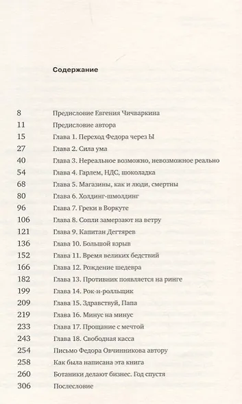И ботаники делают бизнес 1+2 (новинка) - фото 3