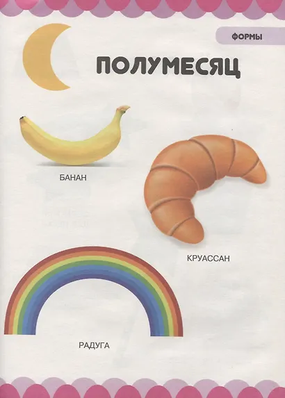 Развитие сенсорики. Формы, цветы, фигуры - фото 3