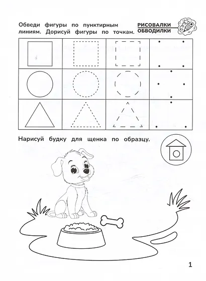 Приключения дошкольника. В деревне: 3-4 года - фото 3