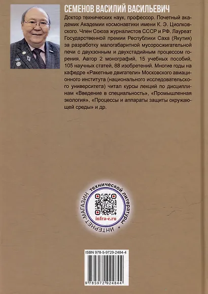 Процессы и аппараты защиты окружающей среды. В 4-х книгах. Книга 2. Газоочистка. Конспект лекций: учебное пособие - фото 2
