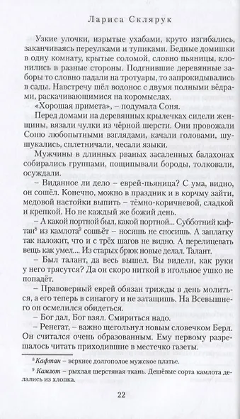 Горечь сердца - фото 6