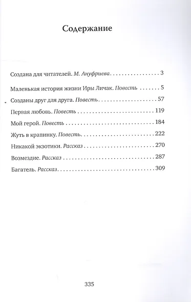 Багатель - фото 2