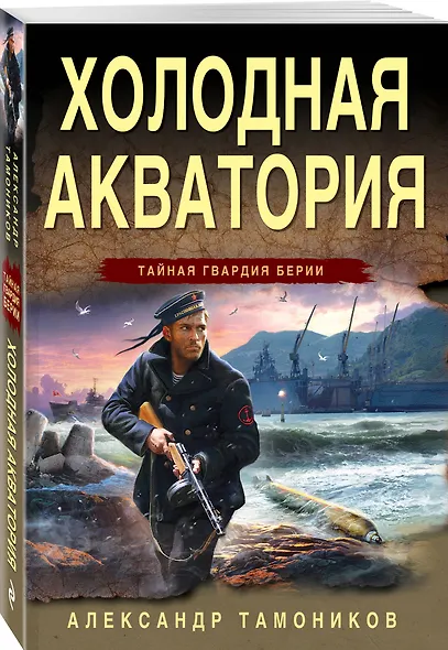 Холодная акватория - фото 3