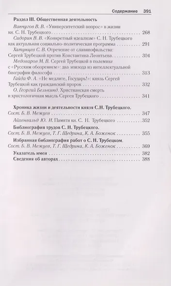 Сергей Николаевич Трубецкой - фото 3