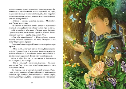 Путешествие в Волшебную страну, или Рождение единорога - фото 5