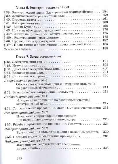 Физика. 8 класс. Учебник - фото 4