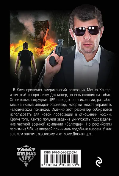 Ликвидация Докхантера - фото 2