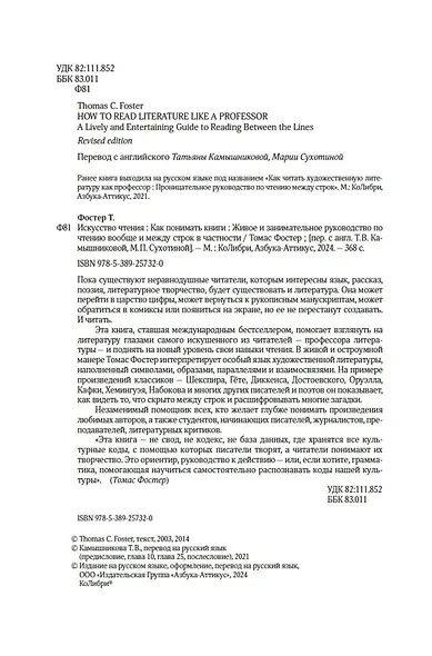 Искусство чтения: Как понимать книги. Живое и занимательное руководство по чтению вообще и между строк в частности - фото 8