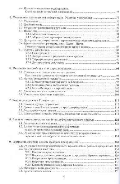 Материаловедение. Учебное пособие. 2-е издание - фото 4