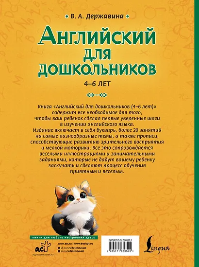 Английский для дошкольников (4-6 лет) - фото 2