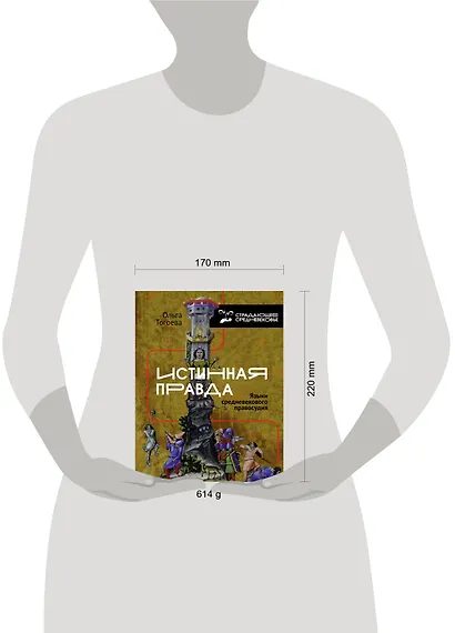 Истинная правда. Языки средневекового правосудия - фото 4