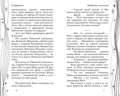 Кошмары 21-й школы - фото 12