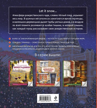 Волшебное Рождество. Столицы мира в ожидании чуда - фото 2